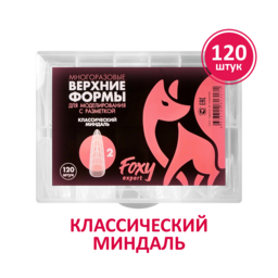 ტოპ ფორმები გაფართოებისთვის - Foxy expert კლასიკური ნუშის 120 ც